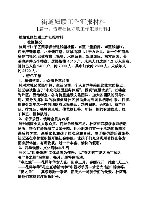 材料范文之街道妇联工作汇报材料