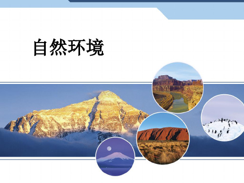 亚洲自然环境ppt课件