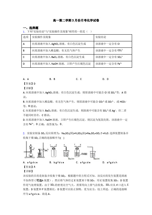 高一第二学期3月份月考化学试卷