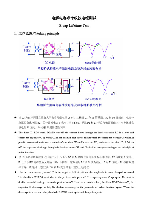 电解电容寿命与纹波电流测试