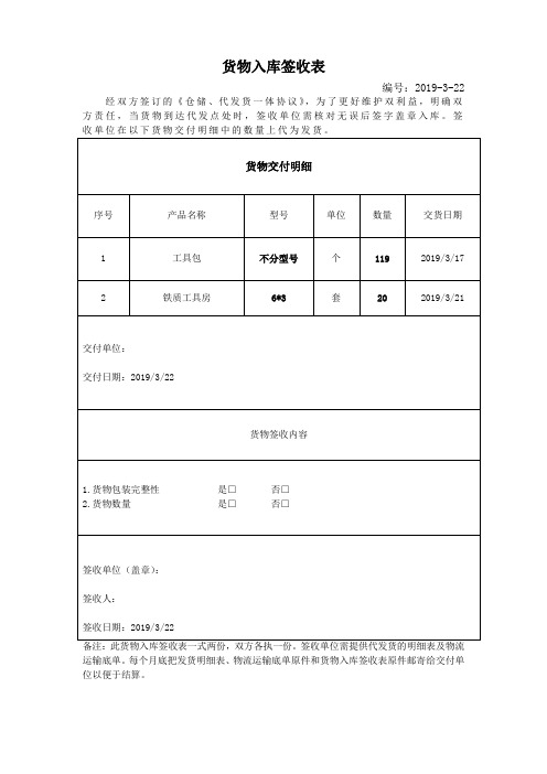 货物入库签收表