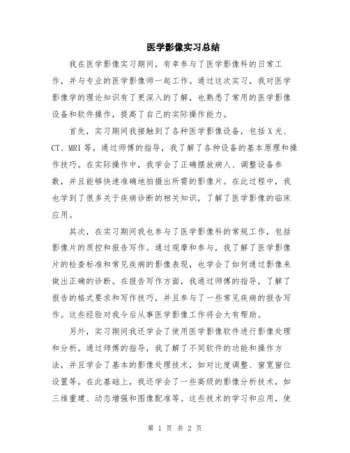 医学影像实习总结