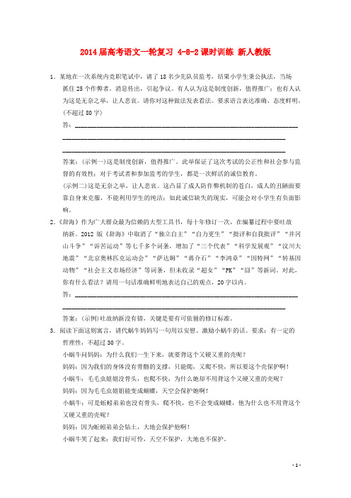2014届高考语文一轮复习 4-8-2课时训练 新人教版