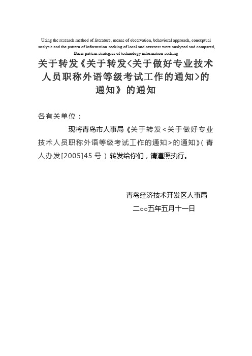 模拟卷关于转发关于转发的通知的通知