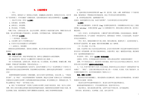 七年级语文下册 第2单元 第9课《土地的誓言》教学设计 新人教版