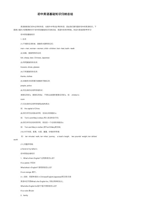 初中英语基础知识归纳总结