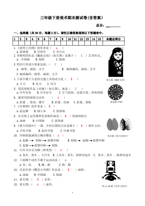 三年级下册美术期末测试卷(含答案)