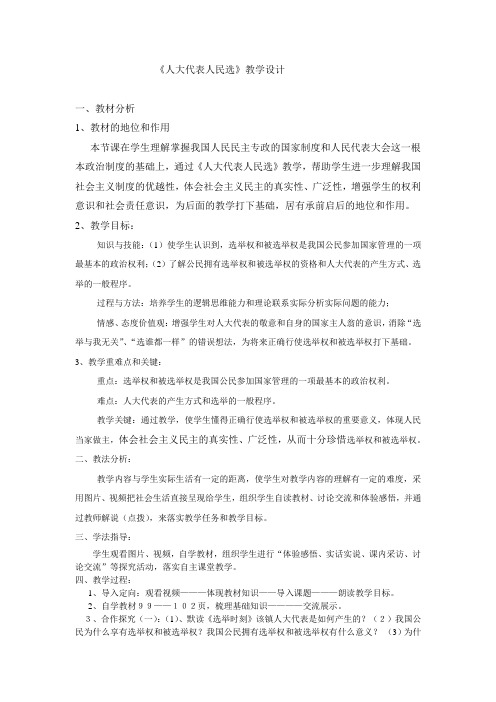 人民版九年级思想品德全一册《三单元 法治时代  第九课 人民代表的责任》教案_22