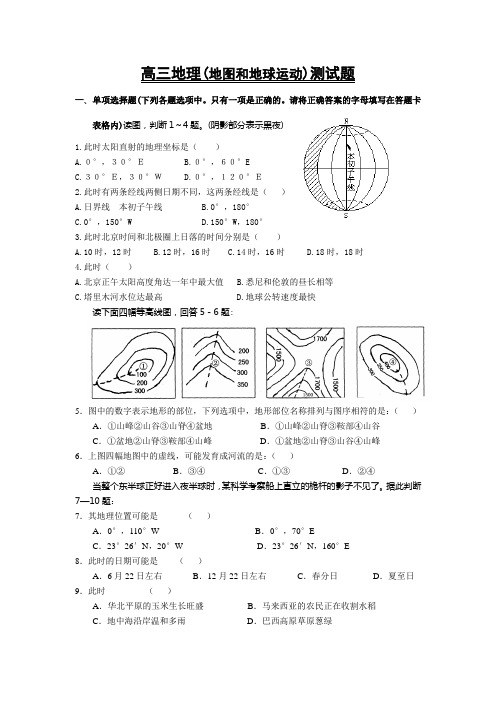 高三地理  地球、地图测试