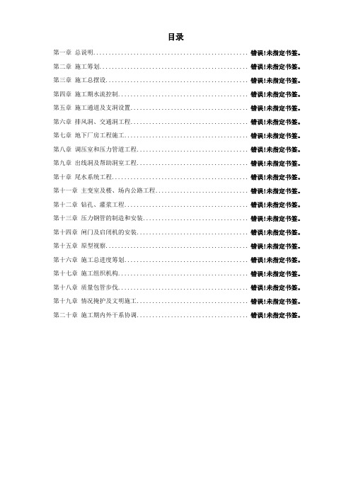 四川省某水电站地下厂房施工组织设计