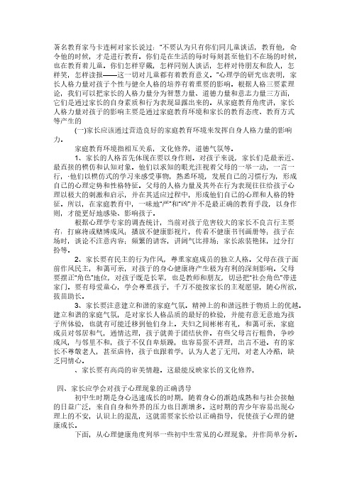 【免费下载】著名教育家马卡连柯对家长说过