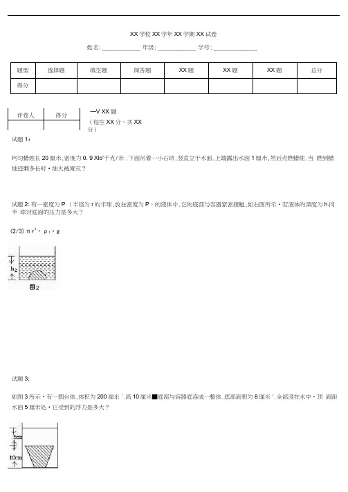 初中物理物理竞赛浮力竞赛训练题及解答之二.docx