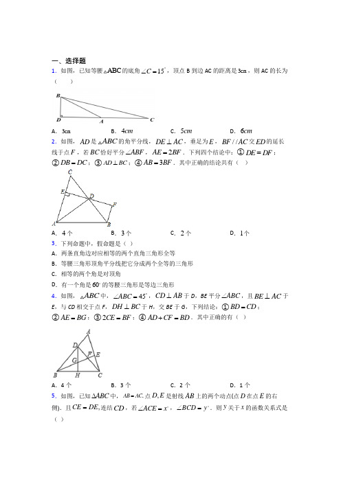 金华市八年级数学上册第十三章《轴对称》测试卷(培优专题)(1)