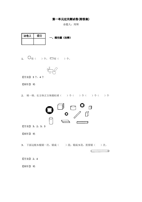 【三套试卷】2021年南昌市小学一年级数学下册第一单元第一次模拟试题带答案