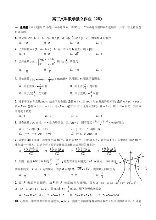 华中师大一附中2011届高三(文科)数学独立作业(25)