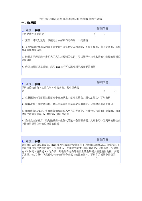 浙江省台州市路桥区高考理综化学模拟试卷二试卷