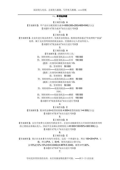 2011年初级会计职称会计实务预测试题及解析3答案