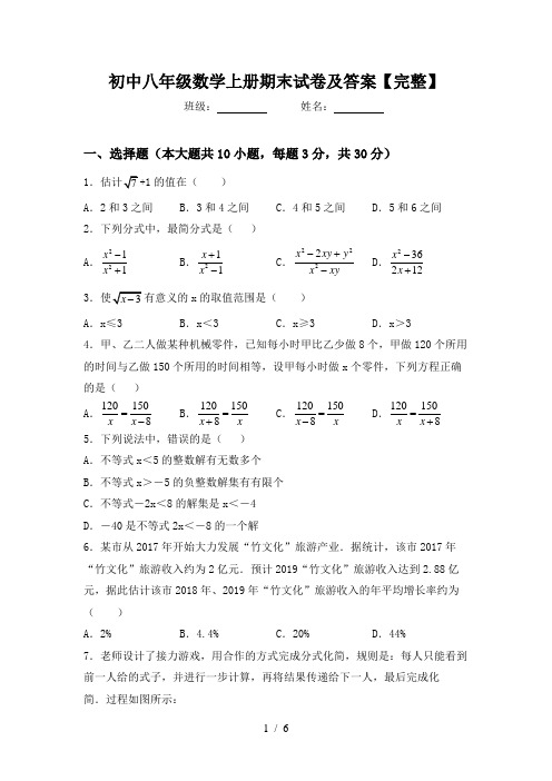 初中八年级数学上册期末试卷及答案【完整】