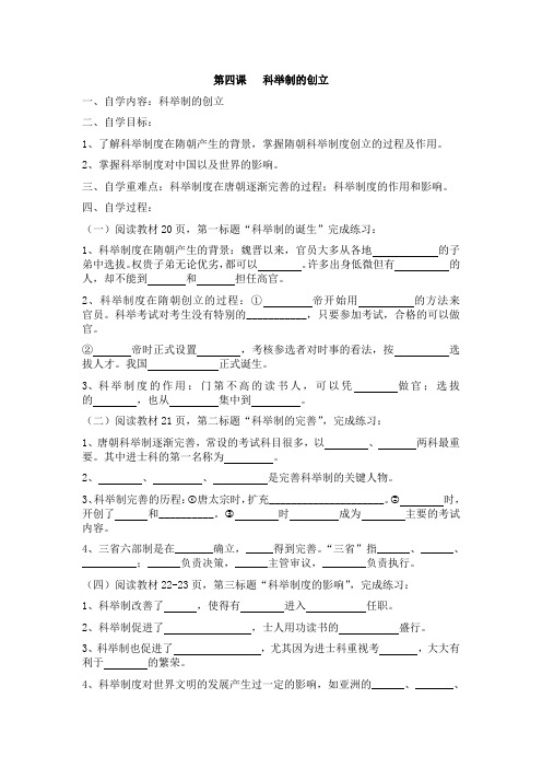 第一单元第四、五课导学案学生版