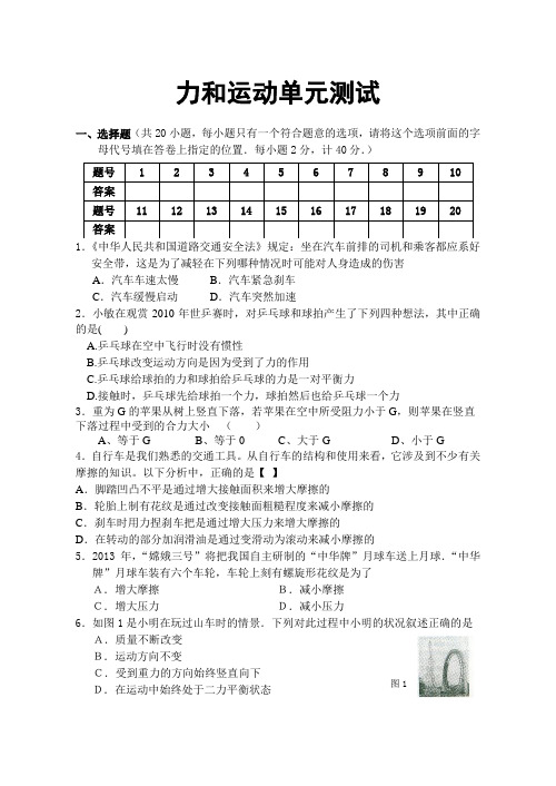 苏科版物理八年级下册力和运动单元测试