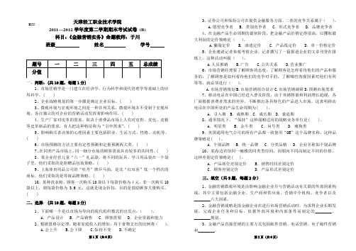 金融营销期末考卷