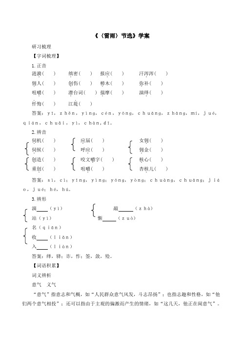 苏教版高中语文必修四 第2专题  《雷雨(节选)》导学案1