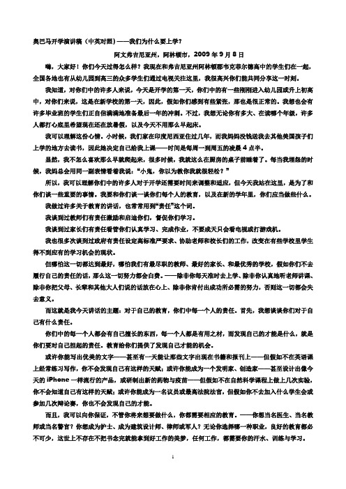 奥巴马演讲——我们为什么要上学