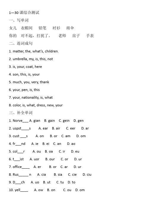 新概念(一)一课一练1-30课综合测试