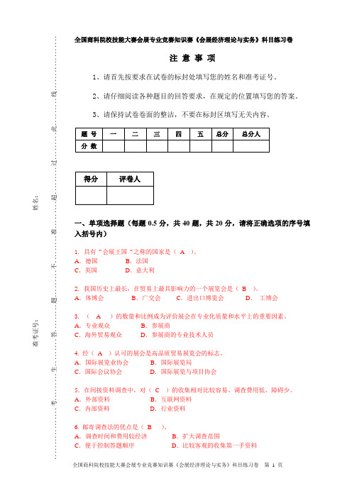 会展专业练习题(会展实务A)