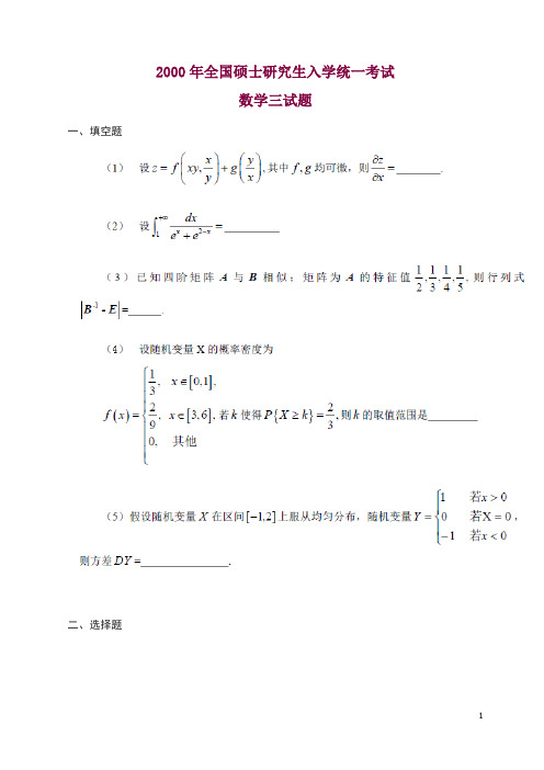 数学三考研真题(2000-2017年)