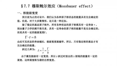 穆斯鲍尔效应