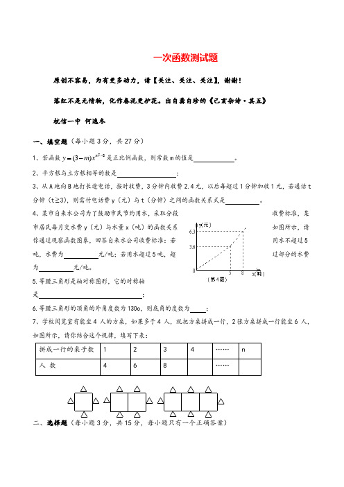 人教版八年级下册数学一次函数单元测试题及答案