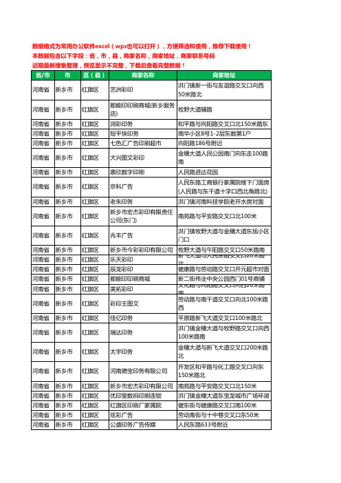 2020新版河南省新乡市红旗区印刷工商企业公司商家名录名单黄页联系电话号码地址大全42家