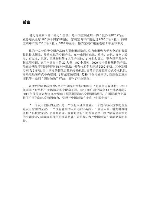 格力促销策划书
