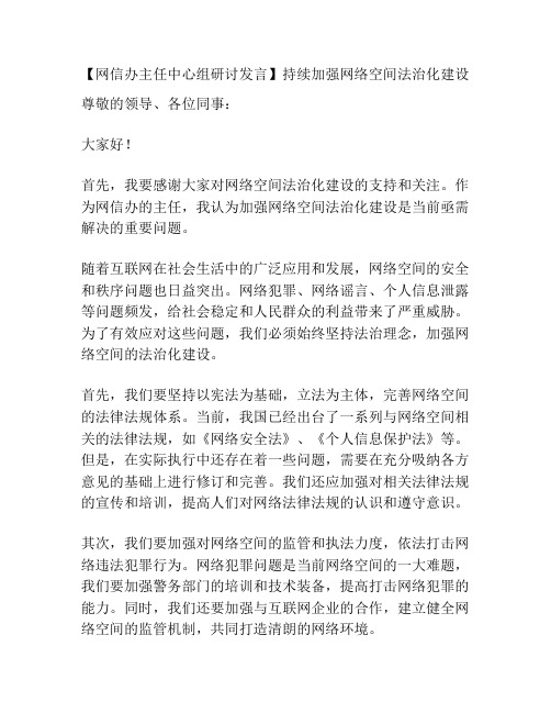 【网信办主任中心组研讨发言】持续加强网络空间法治化建设