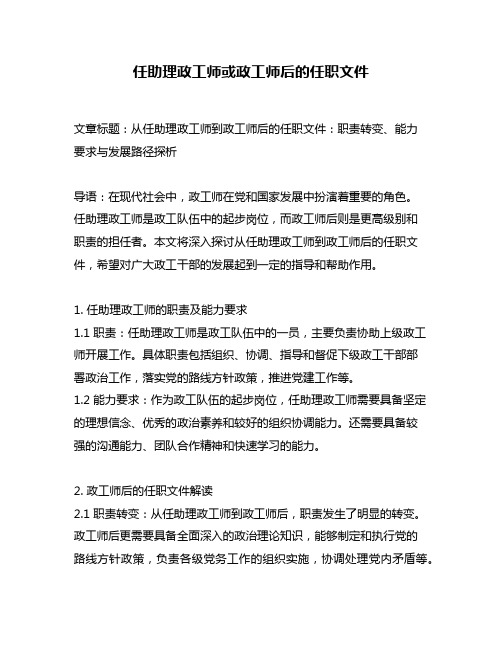 任助理政工师或政工师后的任职文件