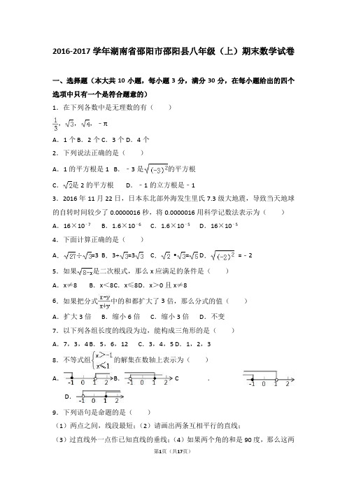 八年级(上)期末数学试卷(解析版)