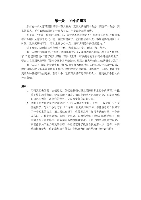 21个心灵成长故事