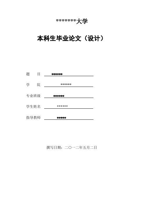 信管专业毕业论文范文模版