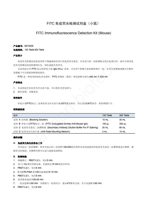 FITC免疫荧光检测试剂盒小鼠FITCImmunofluorescence