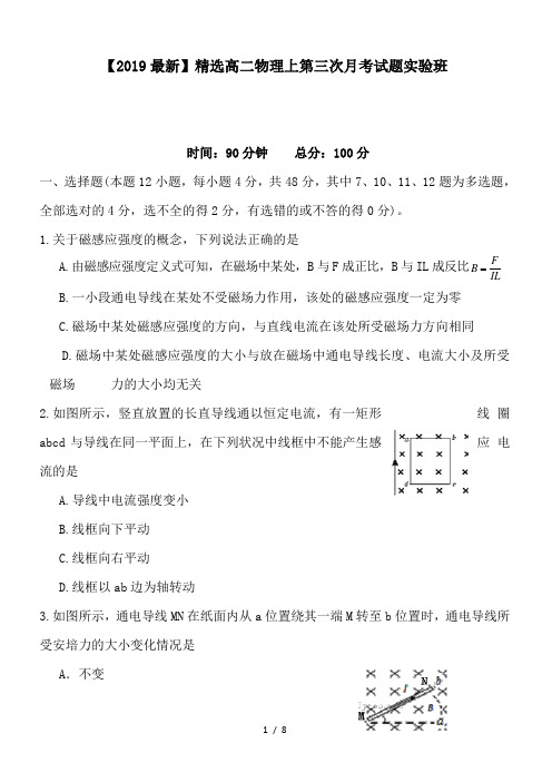 高二物理上第三次月考试题实验班