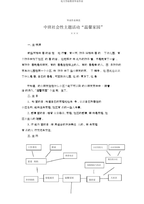 电大学前教育毕业作业