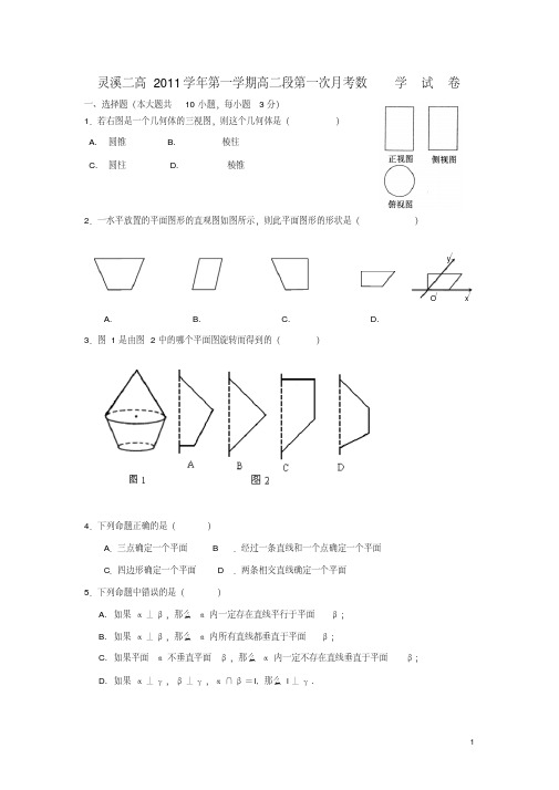 浙江省苍南县2011-2012学年高二数学第一次月考试题新人教A版