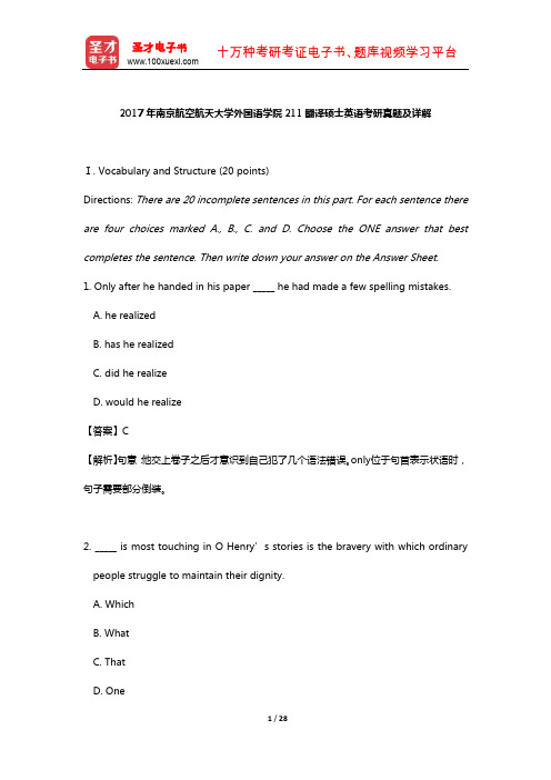 2017年南京航空航天大学外国语学院211翻译硕士英语考研真题及详解【圣才出品】