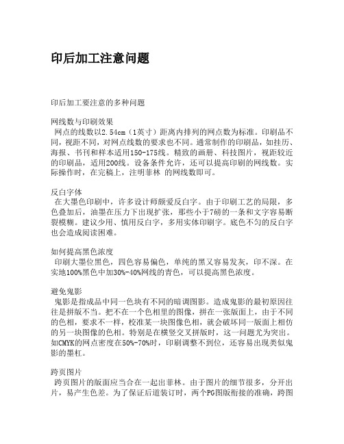 印后加工注意问题