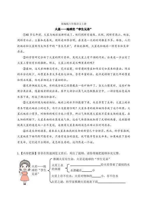 部编版六年级语文上册第三单元主题阅读 附答案 (2)