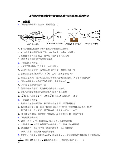 高考物理专题近代物理知识点之原子结构难题汇编及解析