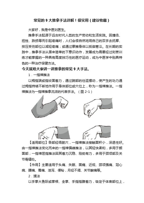 常见的9大推拿手法详解！很实用（建议收藏）