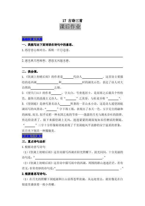 [最新]部编版三年级语文上册17 古诗三首-课后作业习题.docx