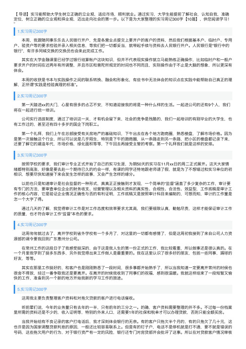 实习周记300字【10篇】